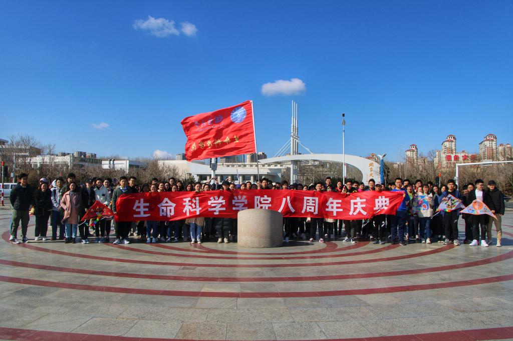 生命科学学院八周年院庆系列活动圆满结束